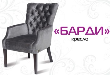 Кресло Verdi Барди в Алматы