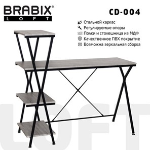 Стол Brabix BRABIX "LOFT CD-004", 1200х535х1110 мм, 3 полки, цвет дуб антик, 641219 в Алматы